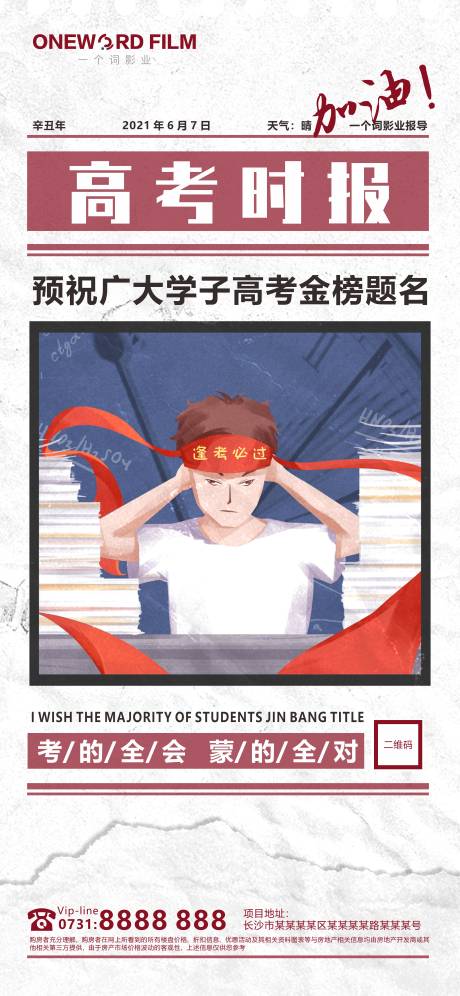 源文件下载【地产高考单图】编号：50340004967143905