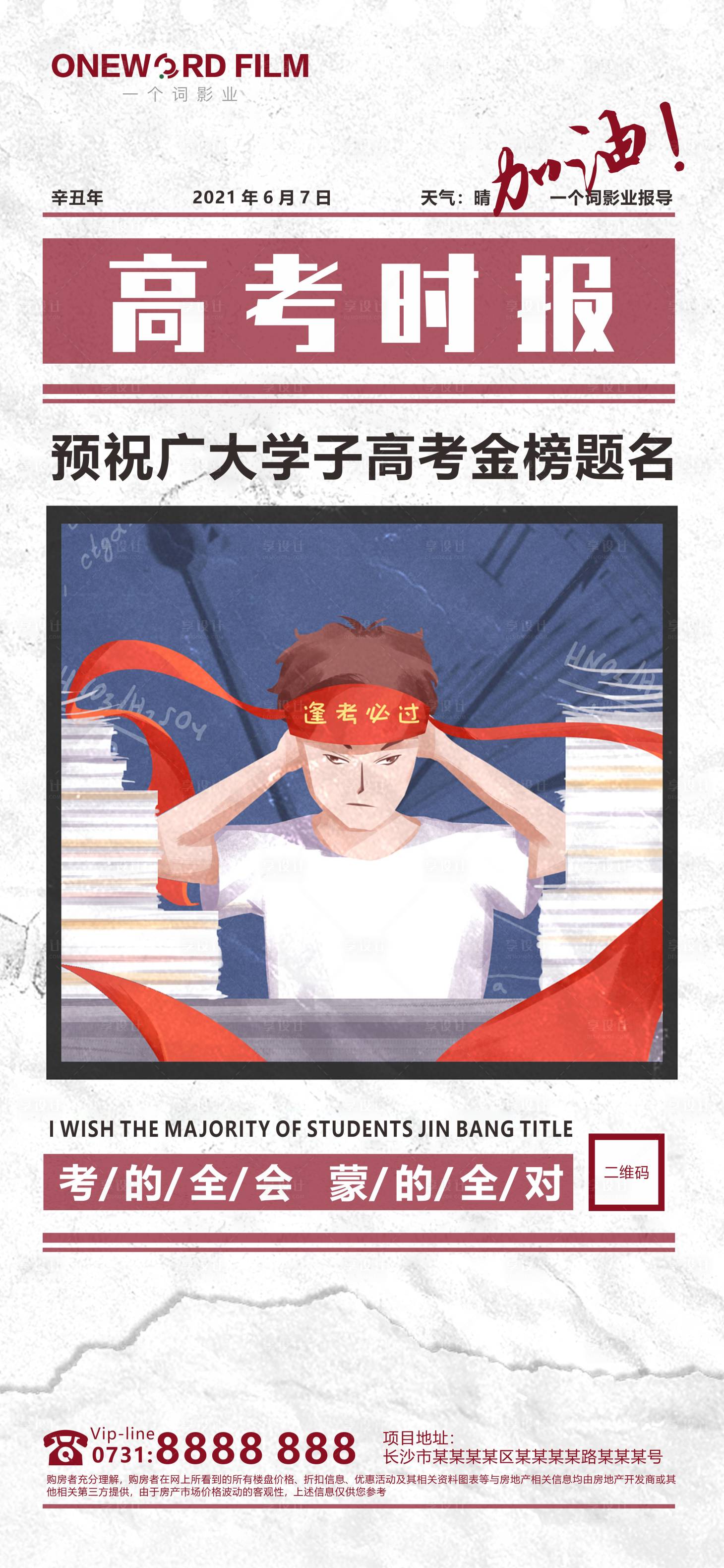 源文件下载【地产高考单图】编号：50340004967143905