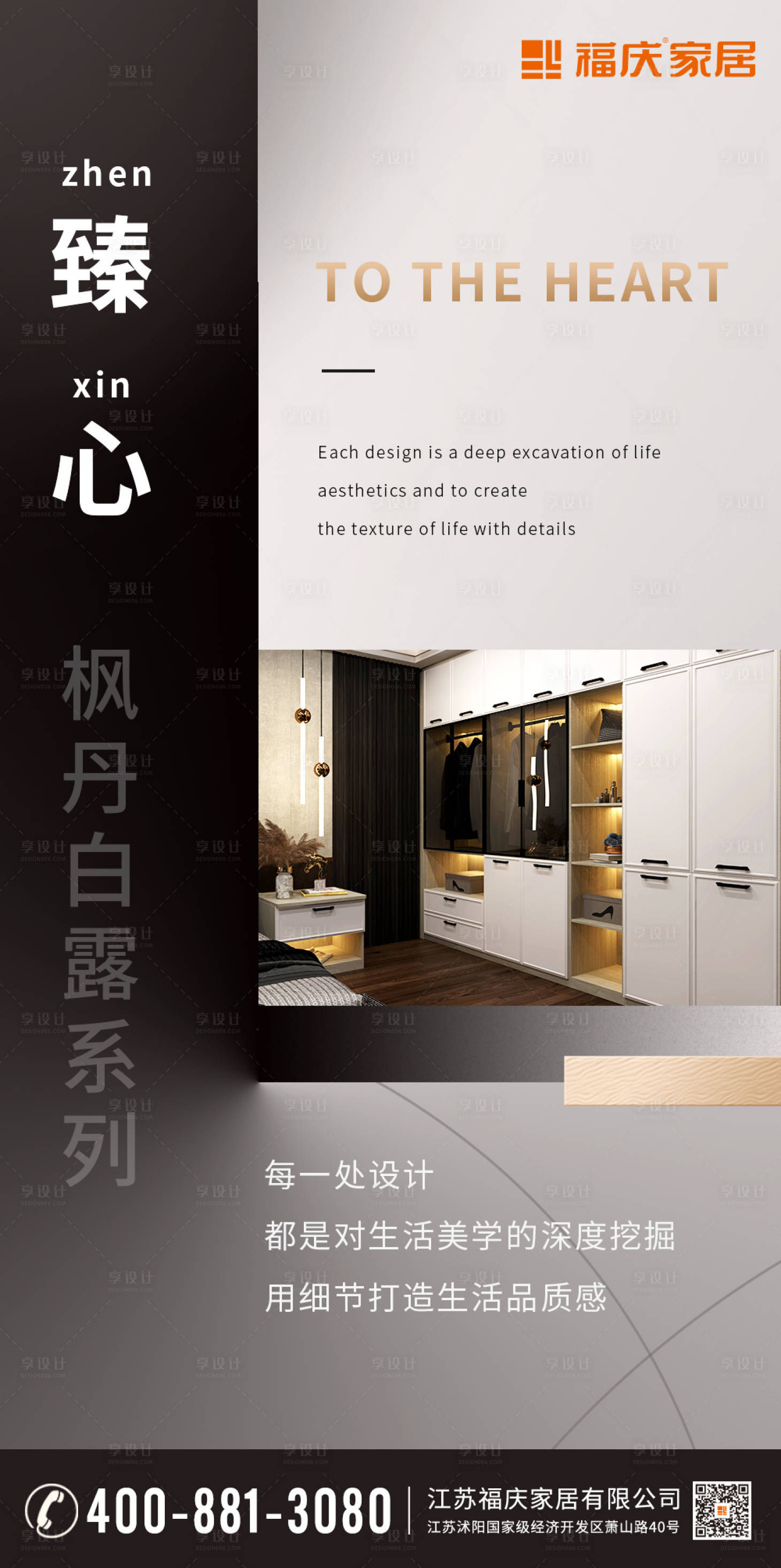源文件下載【享設計】搜索編號：61380005171778057【高端板材家居海報】