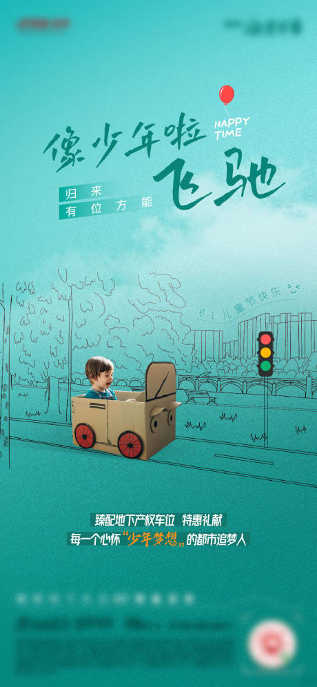 源文件下載【享設計】搜索編號：97050005333228976【地產兒童節微信海報】