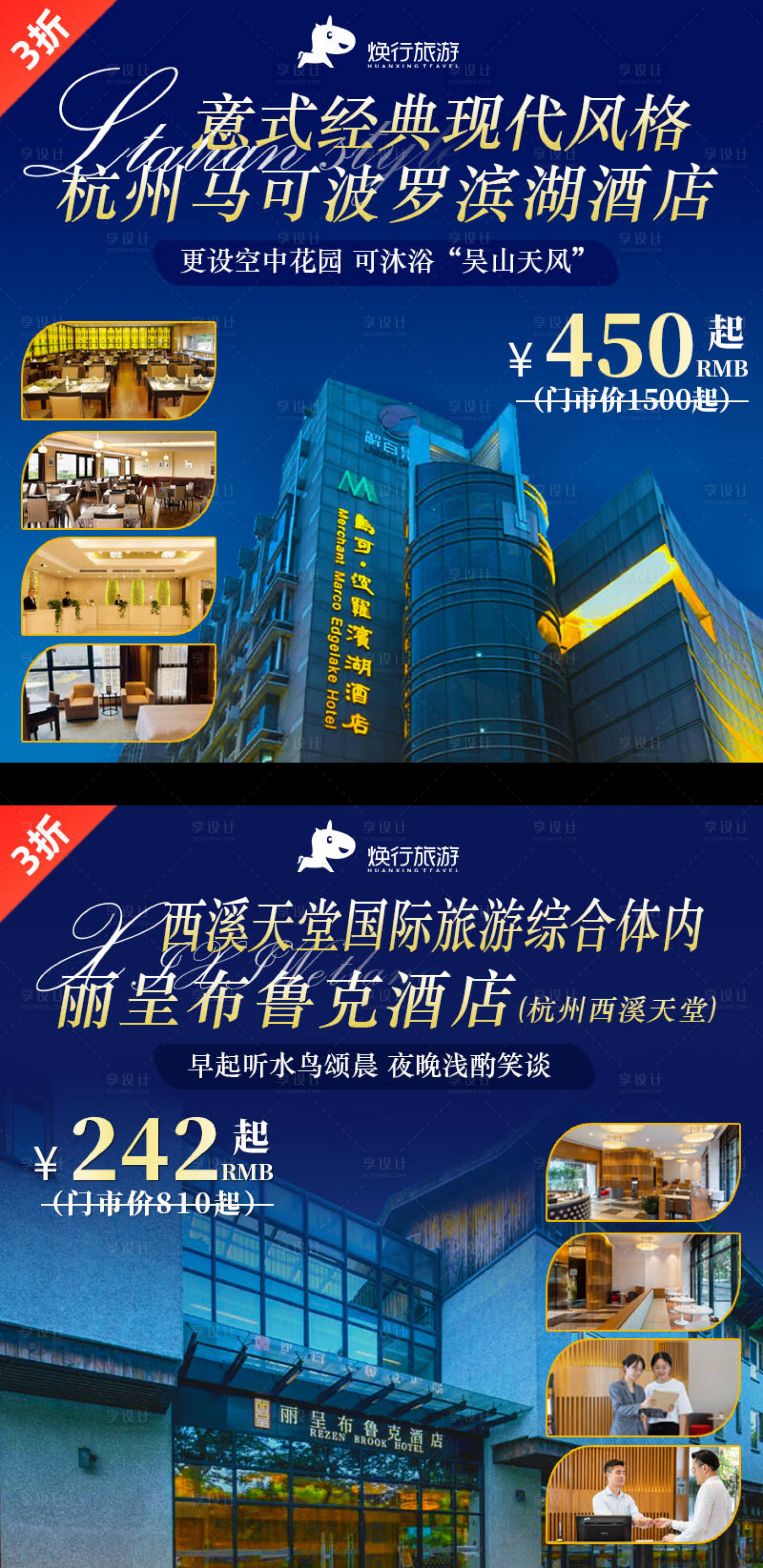 源文件下载【享设计】搜索编号：21800005268762032【旅游电商头图主图】