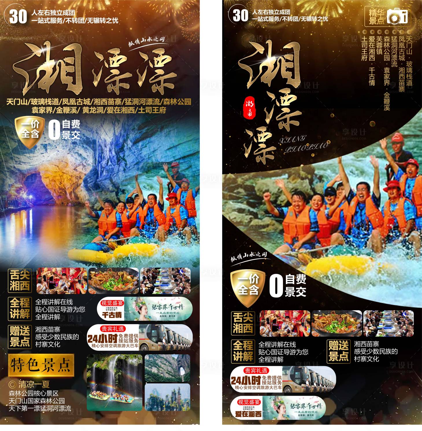 源文件下載【享設計】搜索編號：37460005348591791【張家界漂流旅游海報】