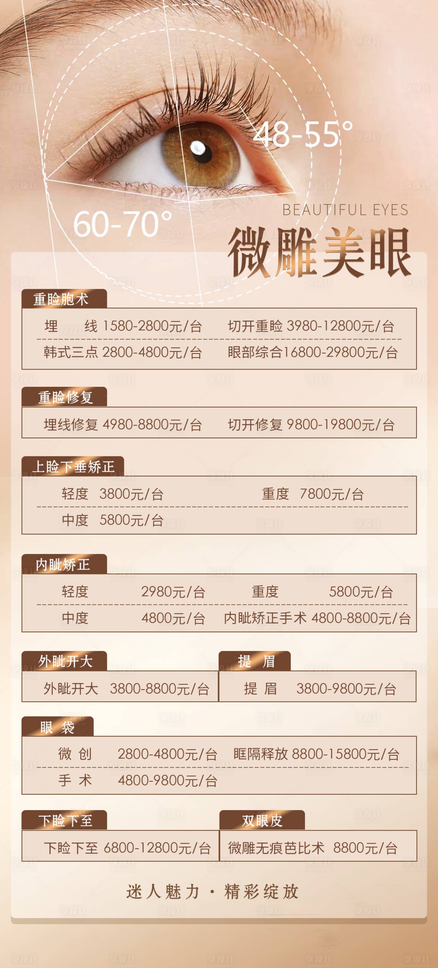 源文件下載【享設計】搜索編號：70060005368984417【醫美價目】