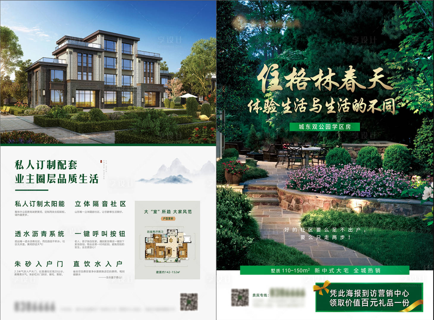 源文件下載【享設計】搜索編號：29680005090922582【DM單頁】