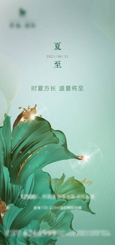 源文件下载【夏至】编号：30010005168815831