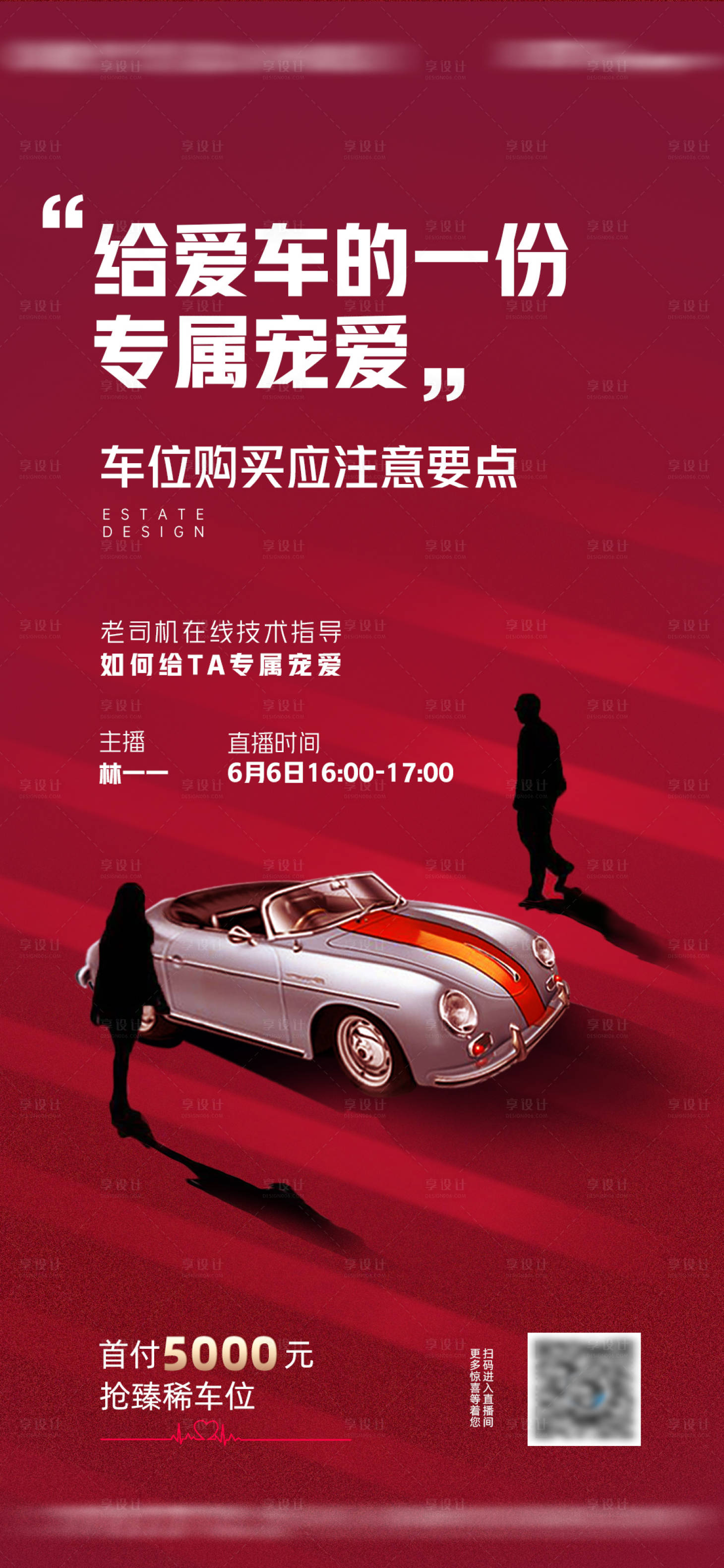 源文件下載【享設(shè)計(jì)】搜索編號(hào)：52520005050978715【214情人節(jié)紅色地產(chǎn)微單】