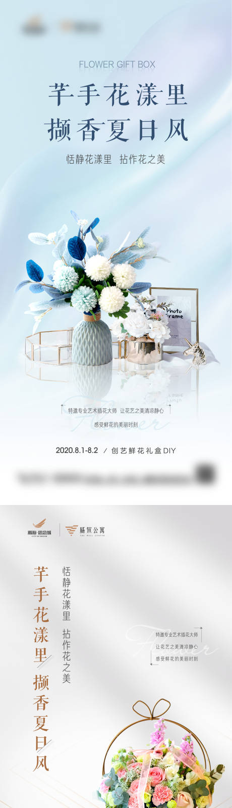 源文件下载【地产插花DIY活动海报系列】编号：61080005260299194