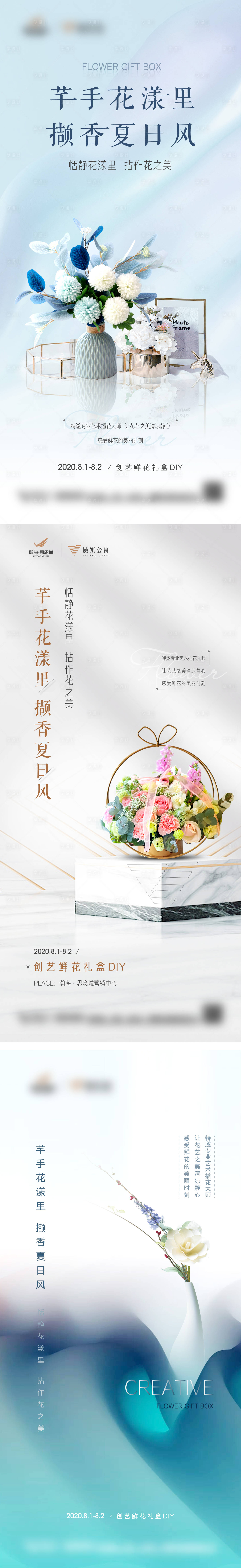 源文件下载【地产插花DIY活动海报系列】编号：61080005260299194