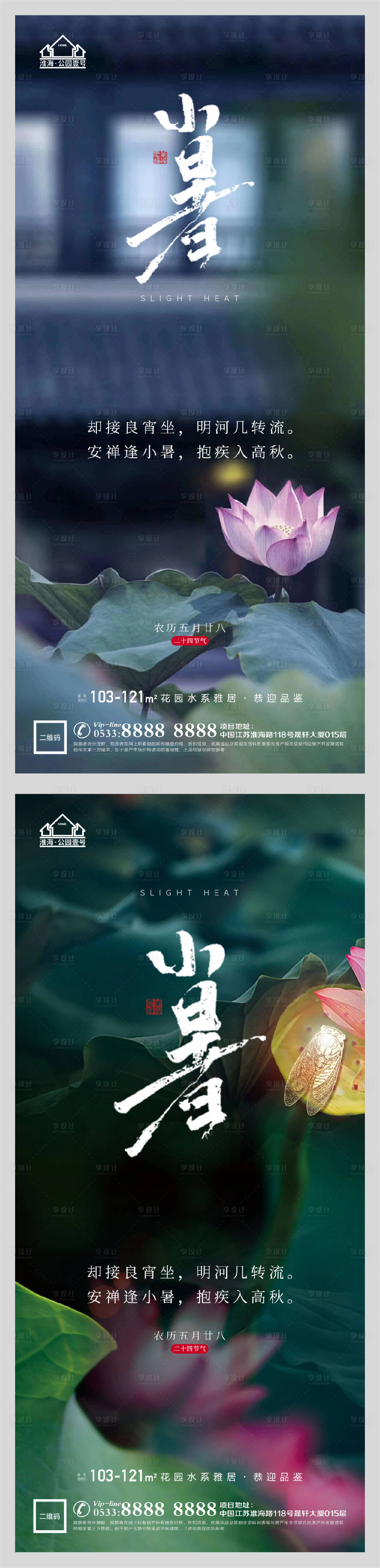 源文件下载【享设计】搜索编号：70050005314368892【地产小暑节气微信H5】