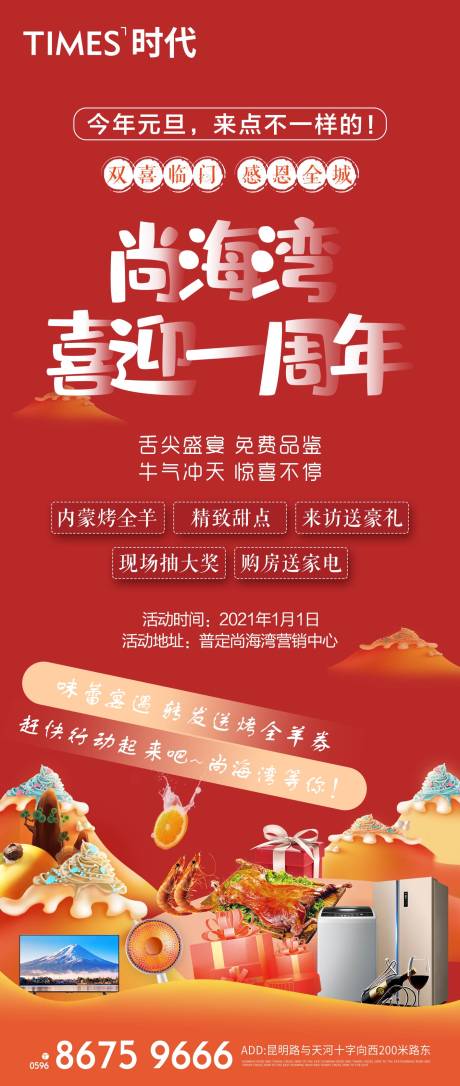 源文件下载【享设计】搜索编号：21220005289906307【地产价值点商业卖点营销  】