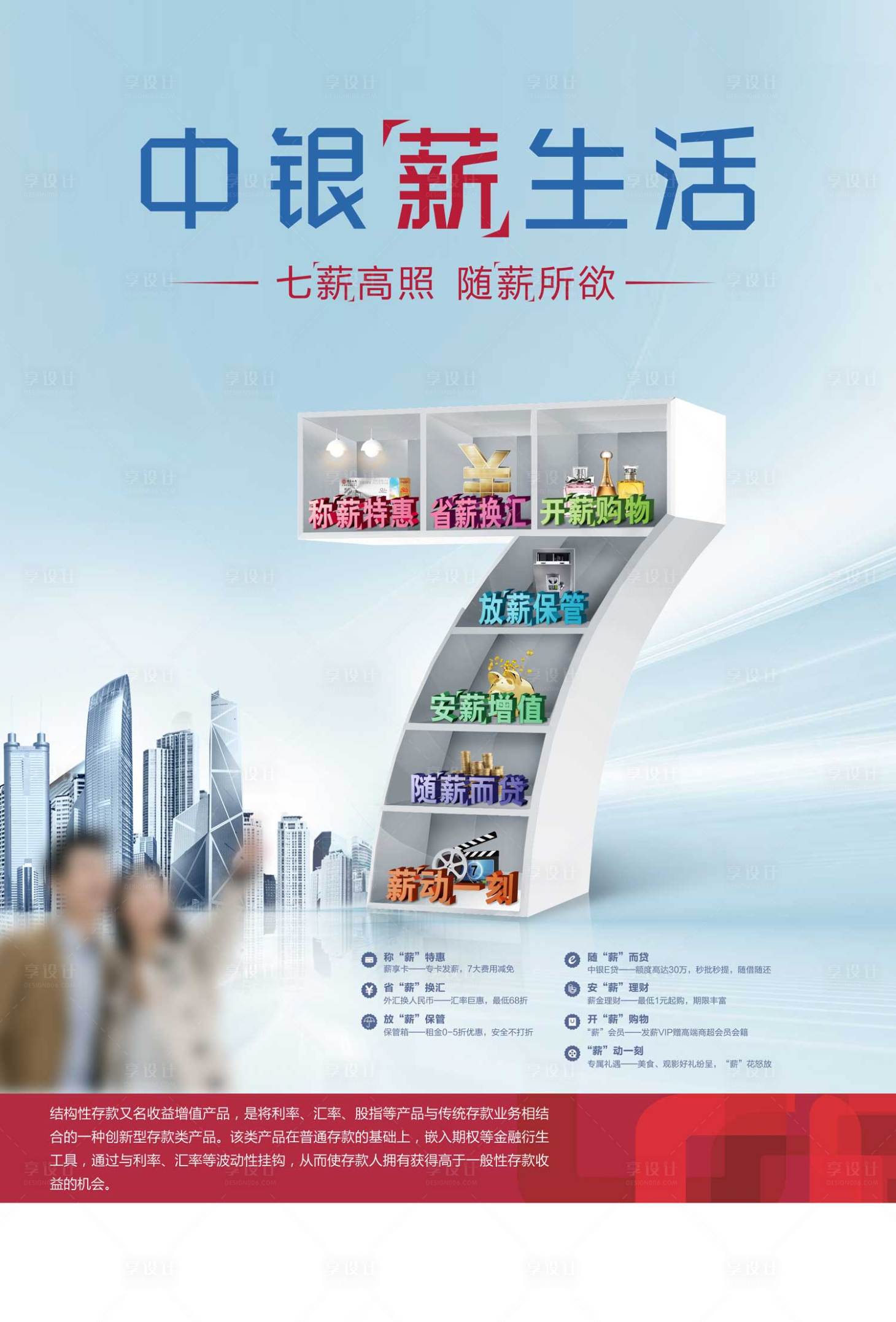源文件下載【享設(shè)計(jì)】搜索編號(hào)：92260005250473349【銀行海報(bào) 】