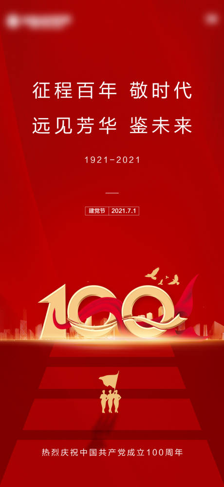 源文件下载【享设计】搜索编号：78380005361552021【建党节红金海报】