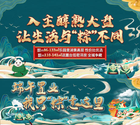 源文件下载【地产端午节活动展板】编号：71910005080821556
