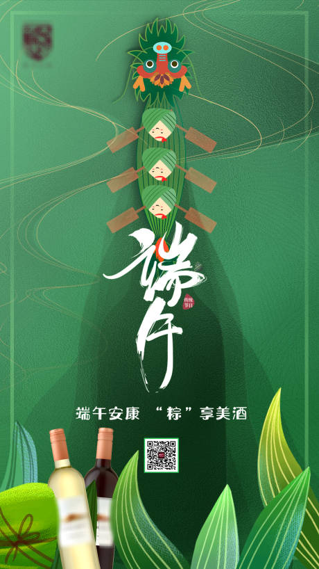 源文件下载【端午节节日海报】编号：58890005104579388