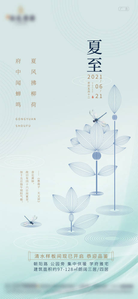 源文件下載【享設計】搜索編號：73080005200172811【夏至微信稿】