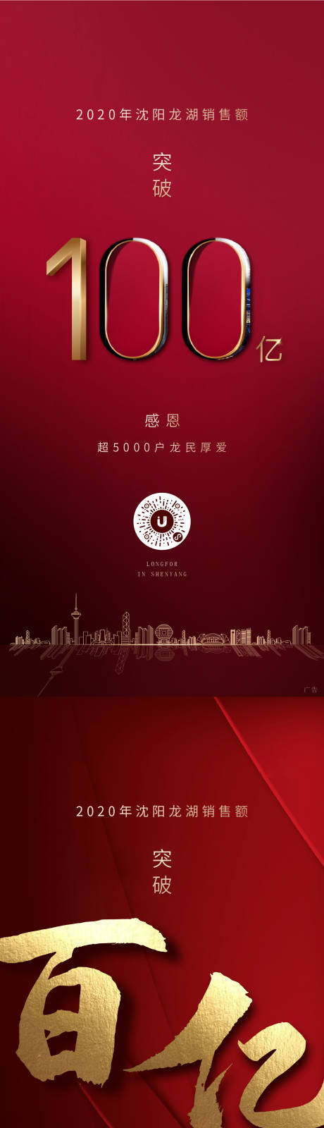 源文件下载【地产红色撞线系列海报】编号：26830005156092939
