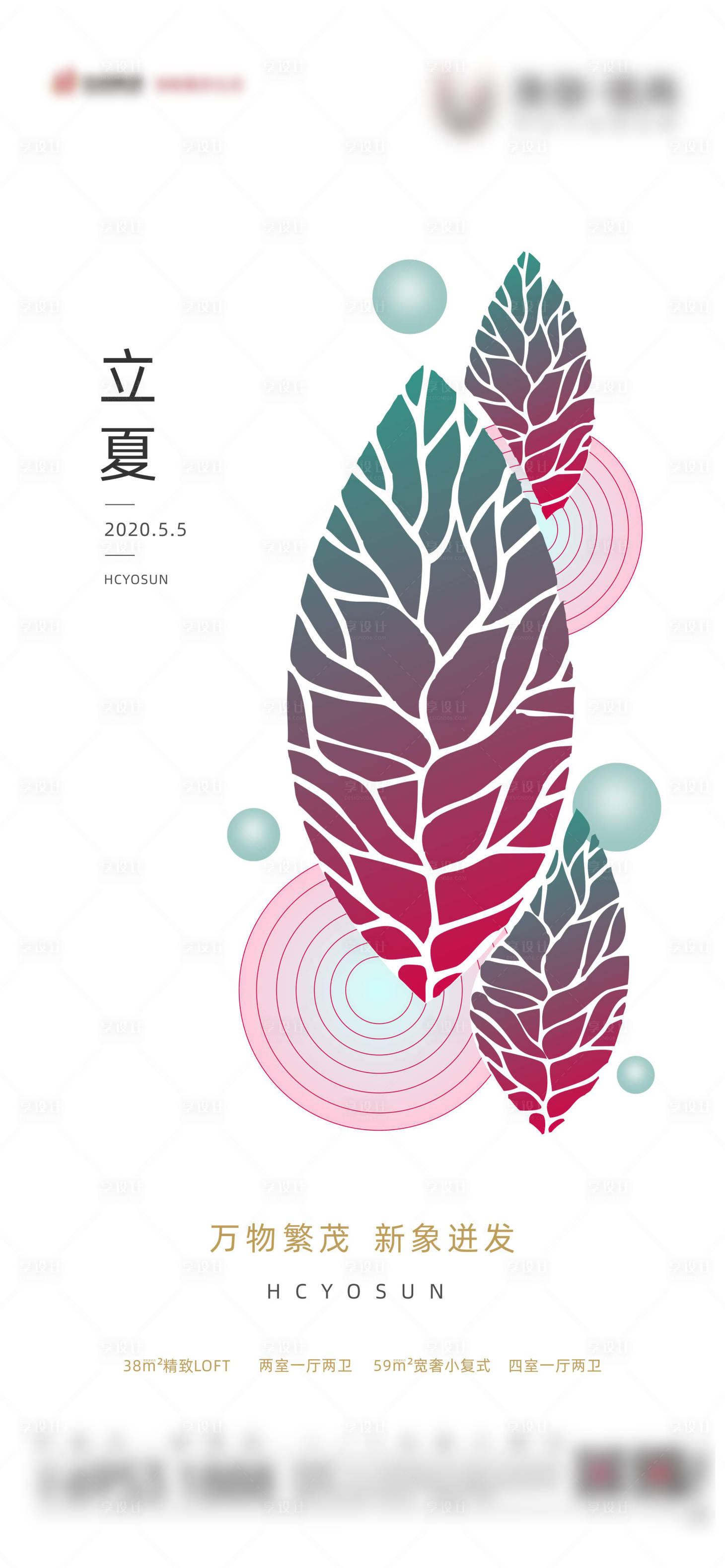 源文件下載【享設(shè)計】搜索編號：13910005123507895【地產(chǎn)夏至立夏節(jié)氣海報】