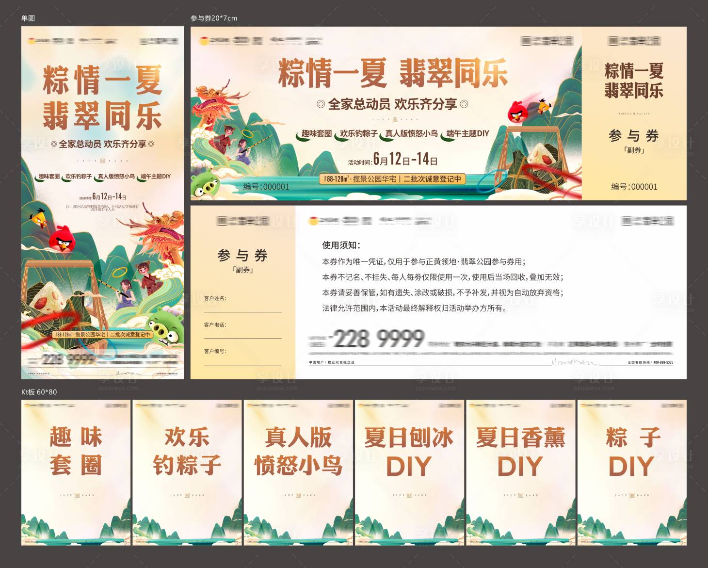 源文件下載【享設計】搜索編號：24130005081305470【端午節活動畫面】