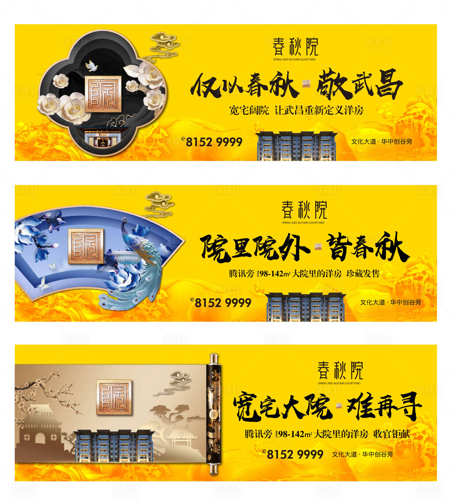 源文件下載【中式地產系列主畫面院落廣告展板】編號：41250005028205240