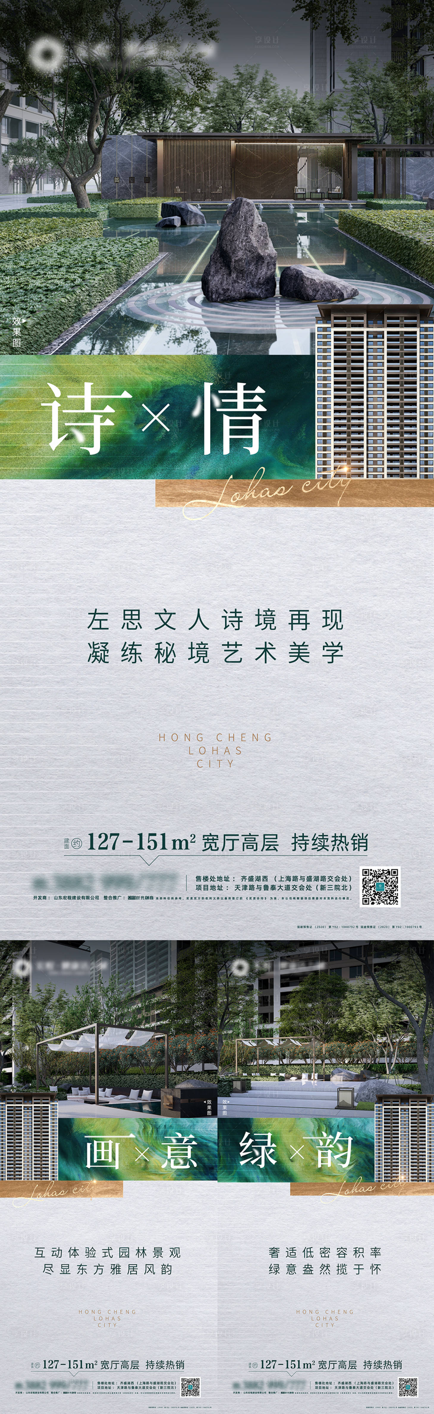 源文件下载【享设计】搜索编号：16300005283909247【房地产园林价值点系列海报】