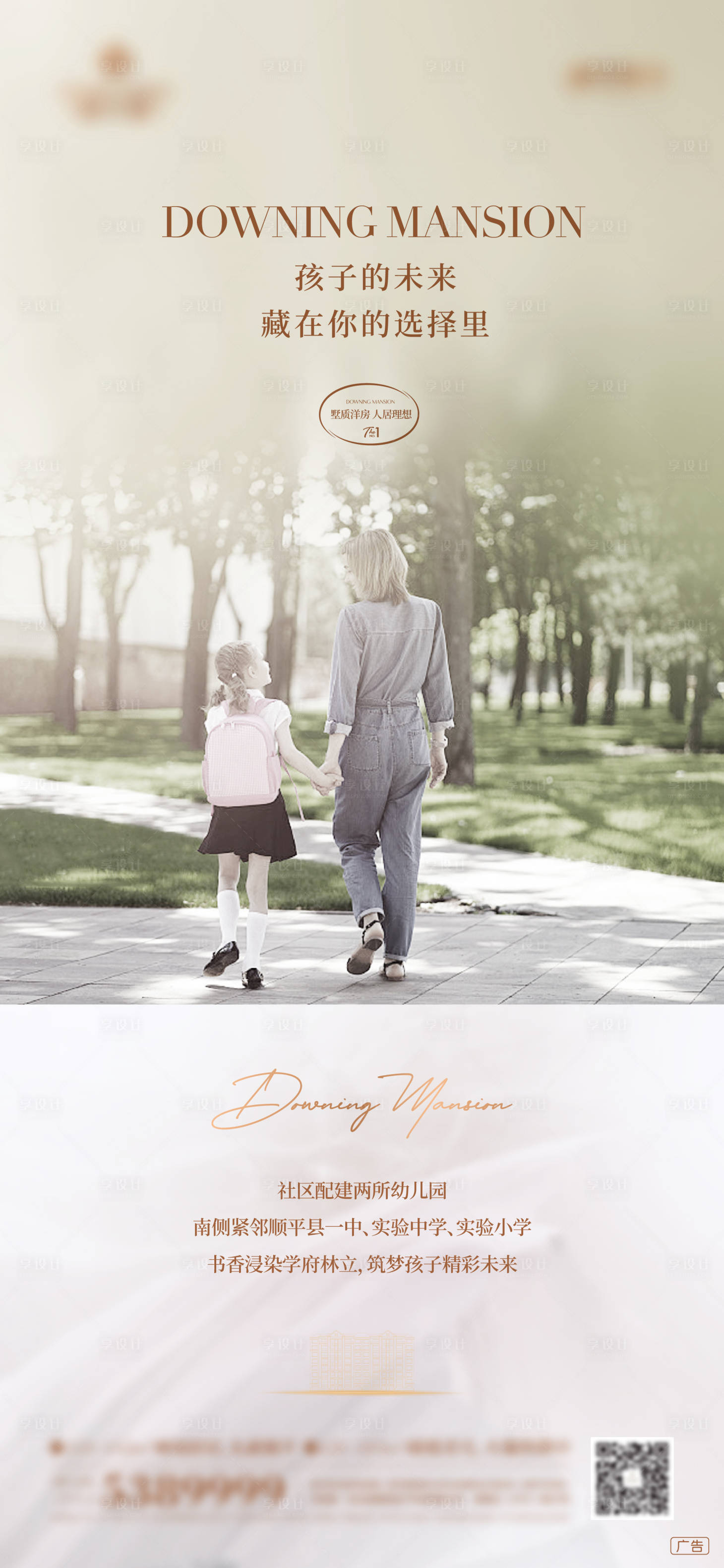 源文件下载【享设计】搜索编号：73000004980146553【房地产学区房教育价值点海报】