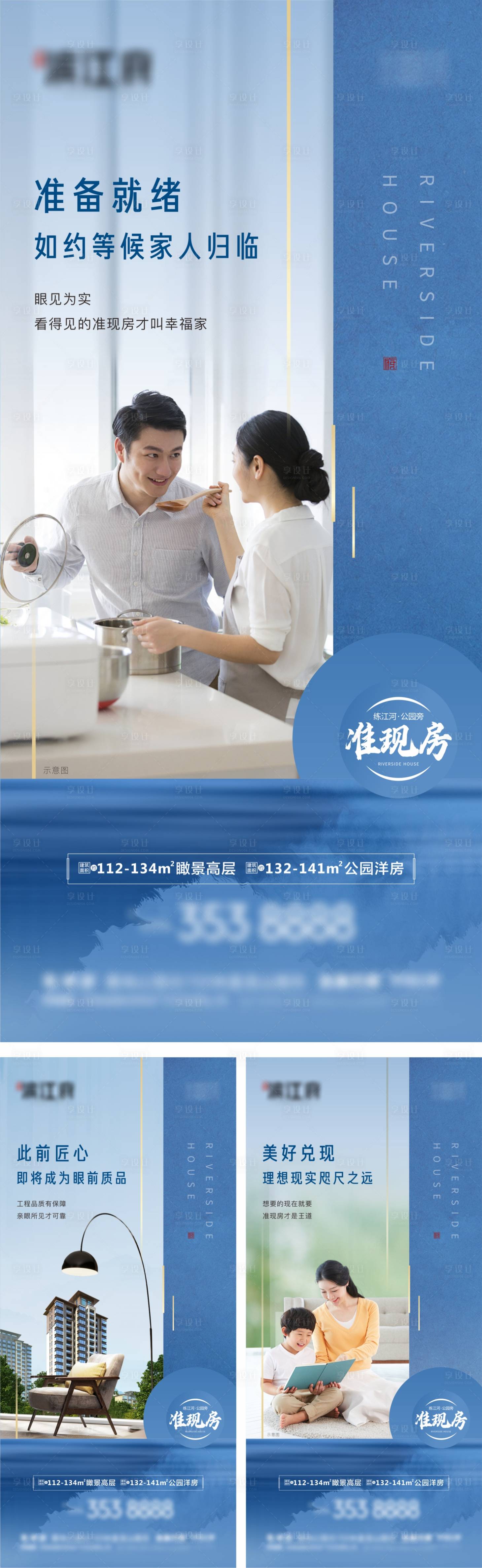 源文件下载【新中式地产准现房系列稿】编号：14500005106964964