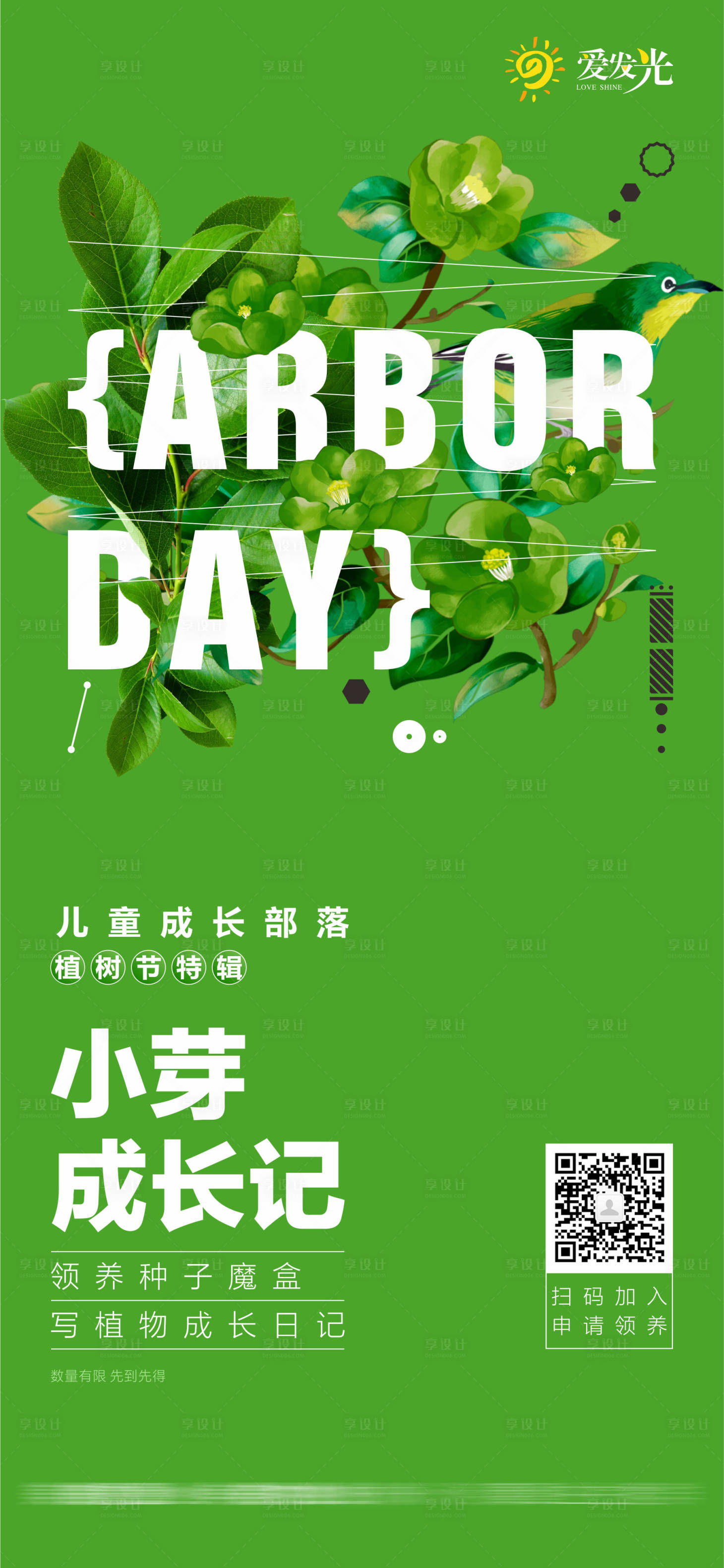 源文件下載【享設(shè)計(jì)】搜索編號(hào)：68650005032539117【種子魔盒植物成長(zhǎng)海報(bào)】