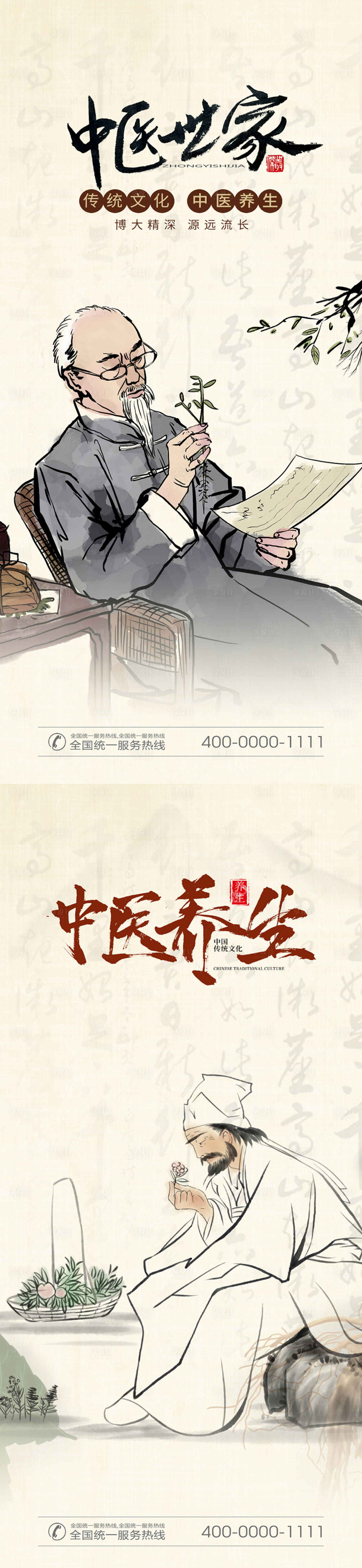 源文件下載【享設(shè)計(jì)】搜索編號(hào)：86970005062124346【中醫(yī)單圖】