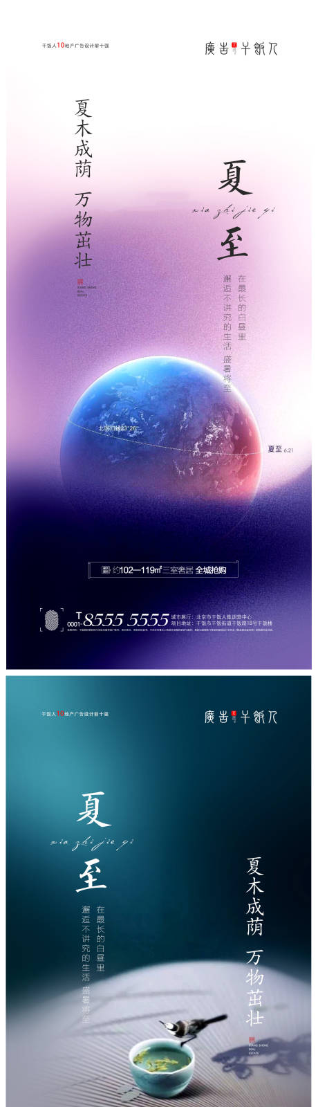 源文件下载【地产夏至节气系列海报】编号：54330005082435072