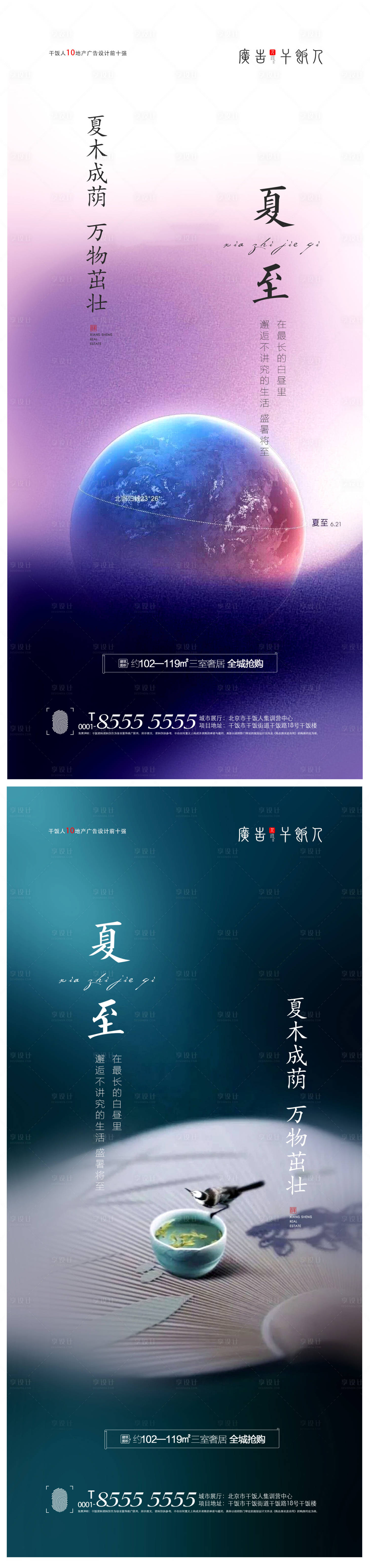 源文件下载【享设计】搜索编号：54330005082435072【地产夏至节气系列海报】