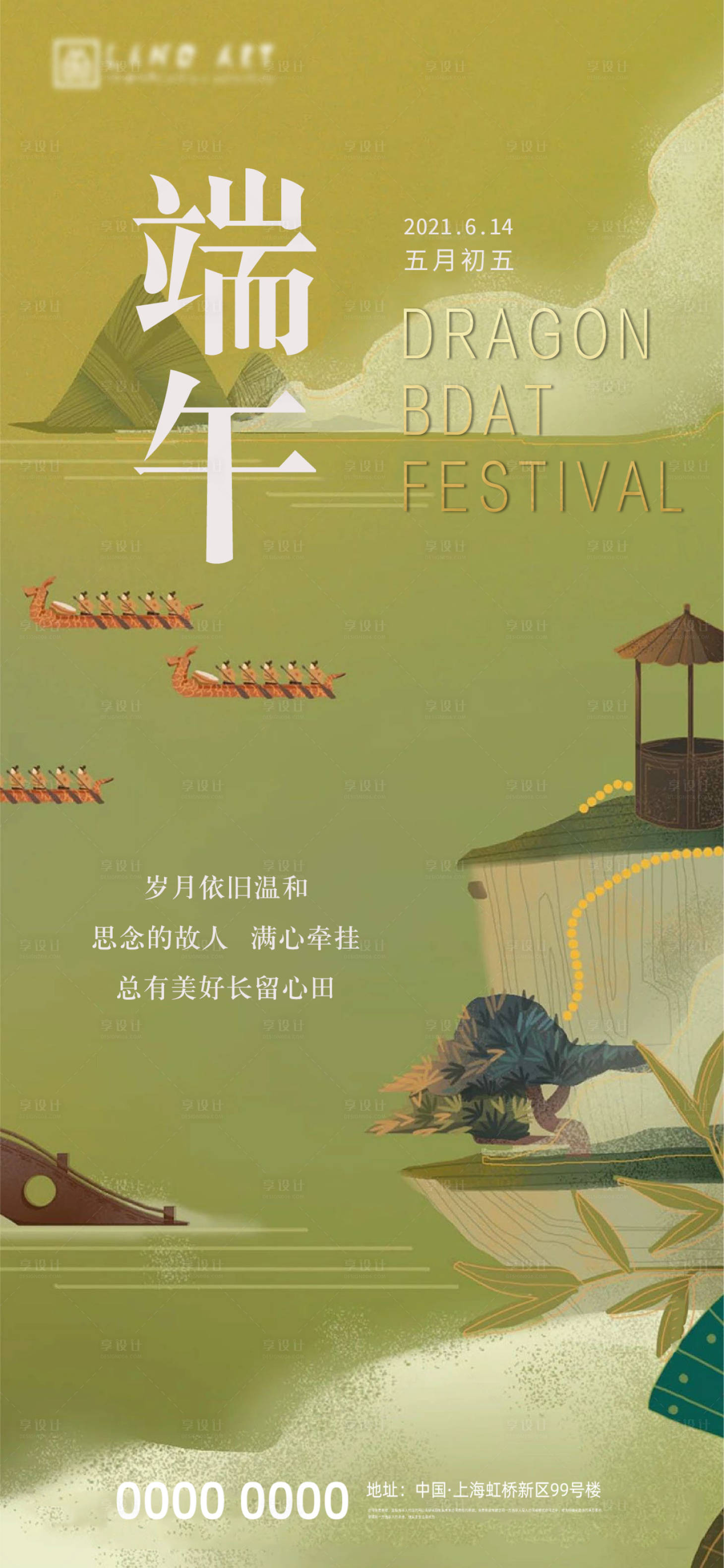 源文件下載【享設(shè)計(jì)】搜索編號：63120004994251595【地產(chǎn)端午節(jié)節(jié)日海報(bào)】