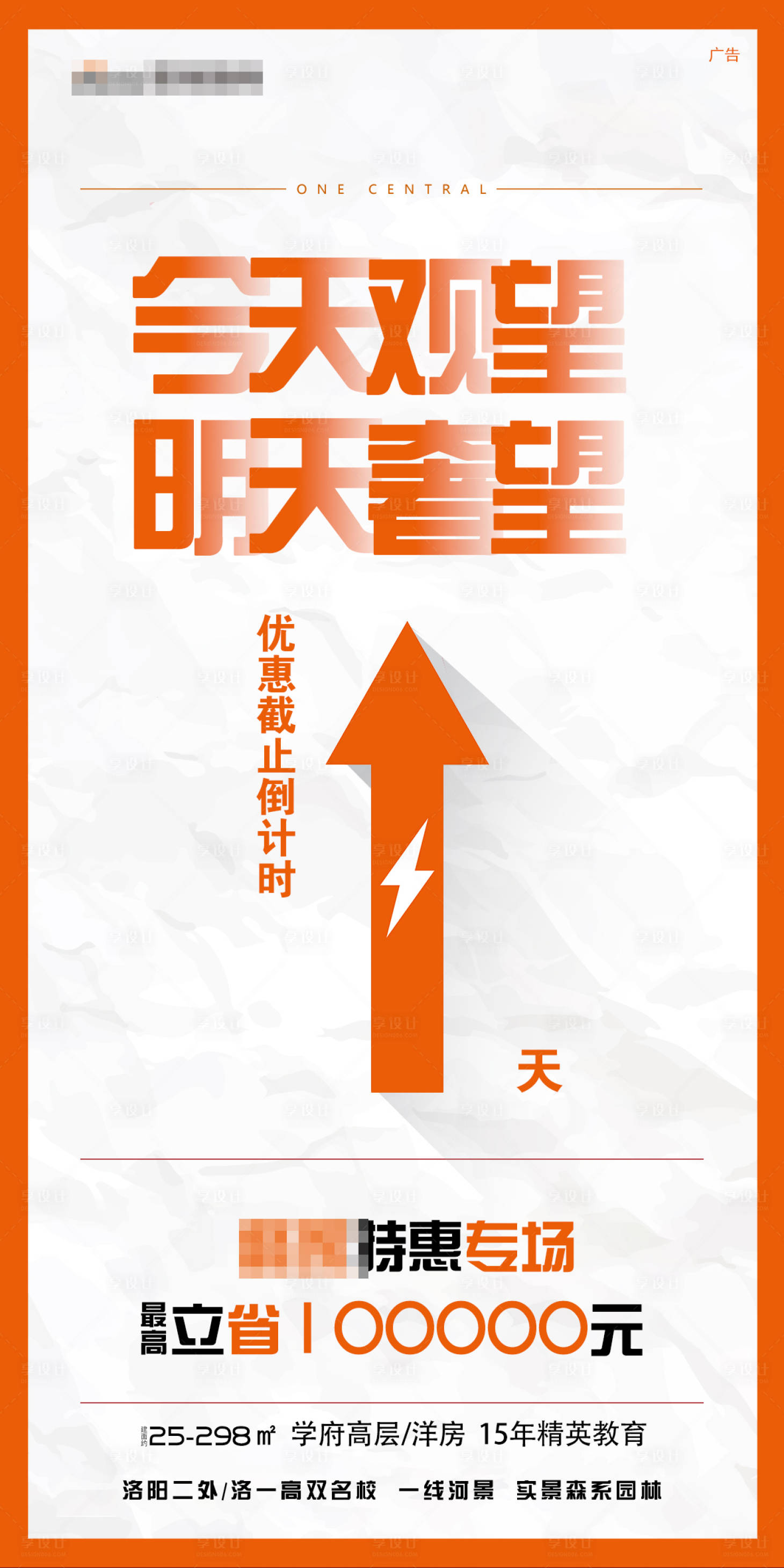 源文件下载【地产涨价倒计时特惠海报】编号：73680004985868777