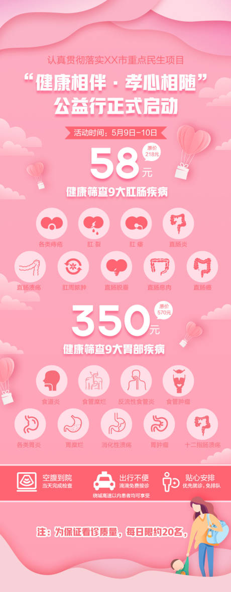 源文件下载【健康公益价格长图海报】编号：84860005152893521
