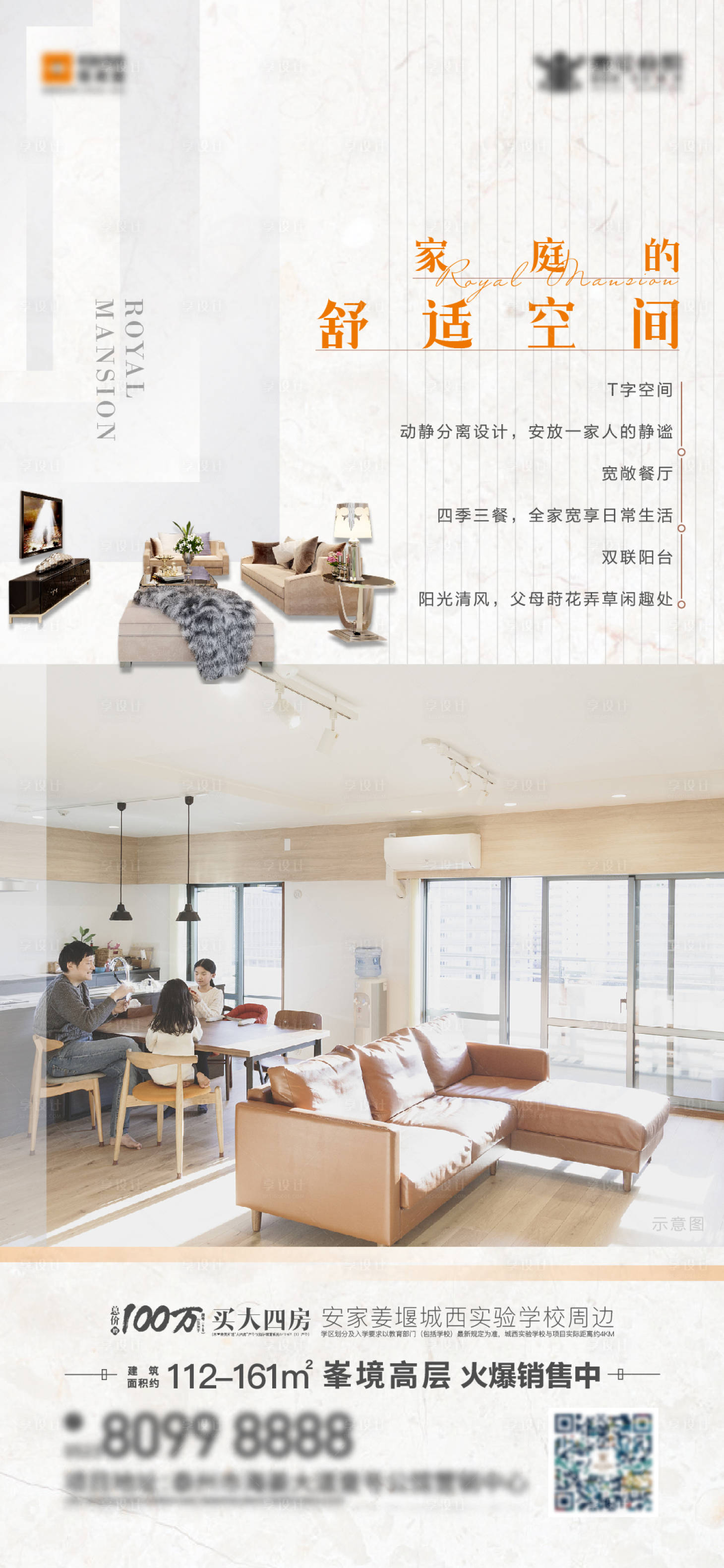 源文件下载【享设计】搜索编号：11980005025958050【地产空间海报  】