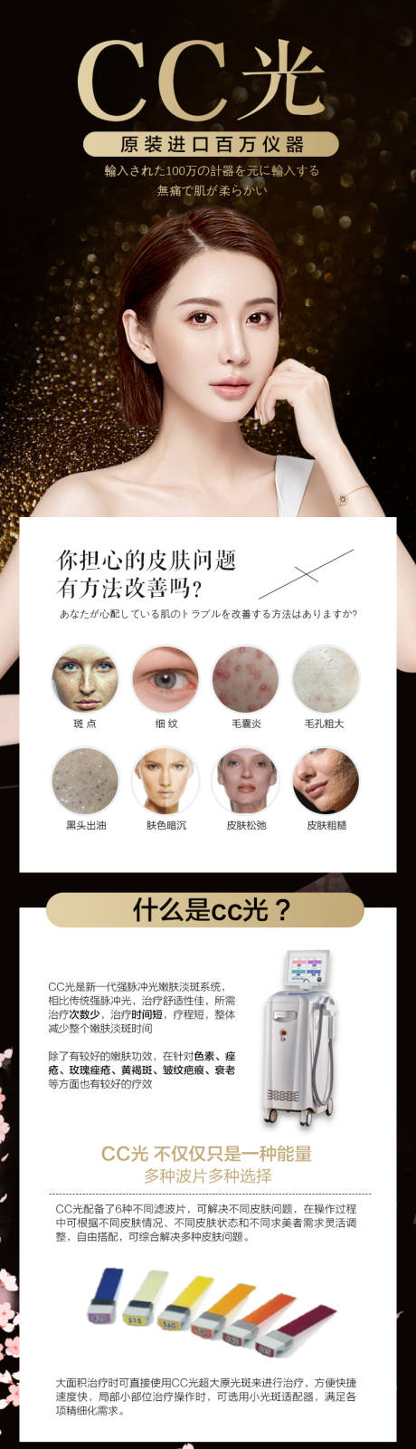 源文件下载【CC光祛斑医美整形详情页】编号：34600005220937323