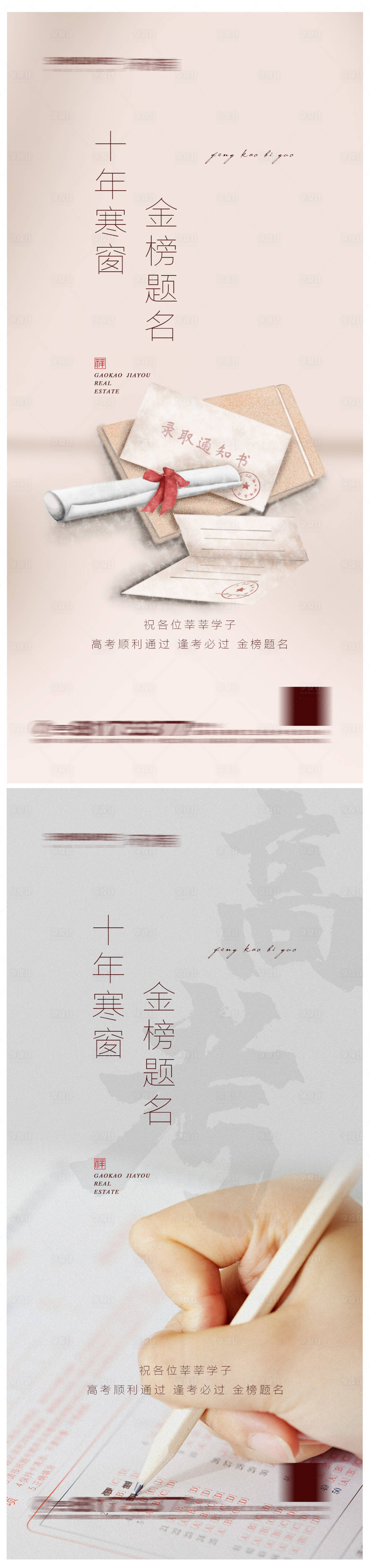 源文件下载【享设计】搜索编号：17930004980369143【高考创意系列海报】