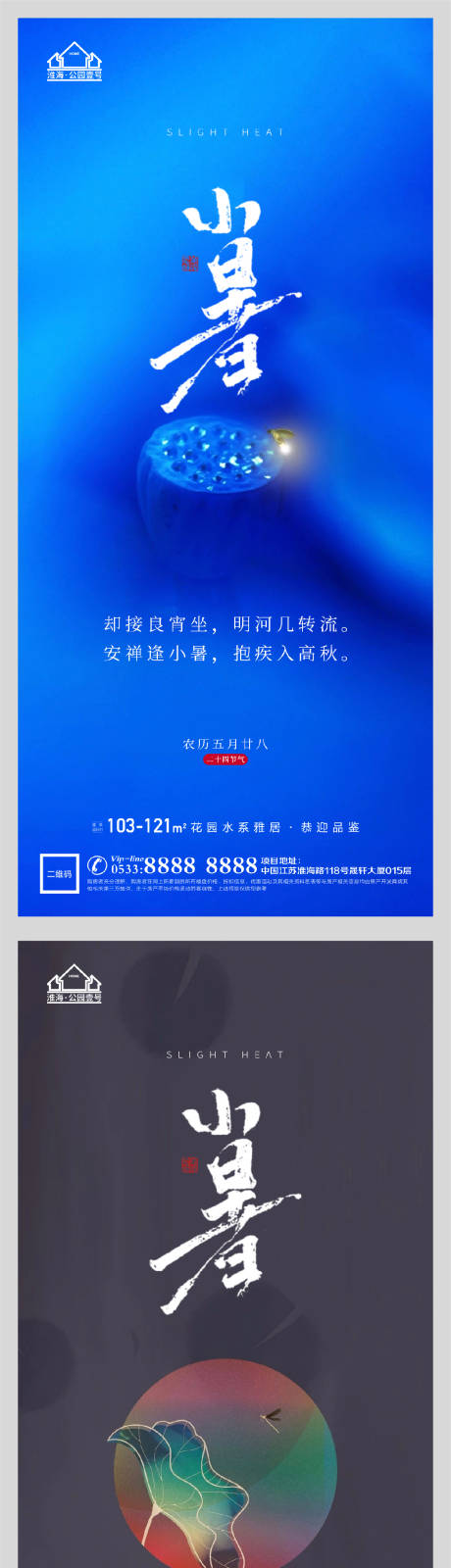 源文件下載【享設計】搜索編號：54830005314499351【地產小暑節氣微信H5】