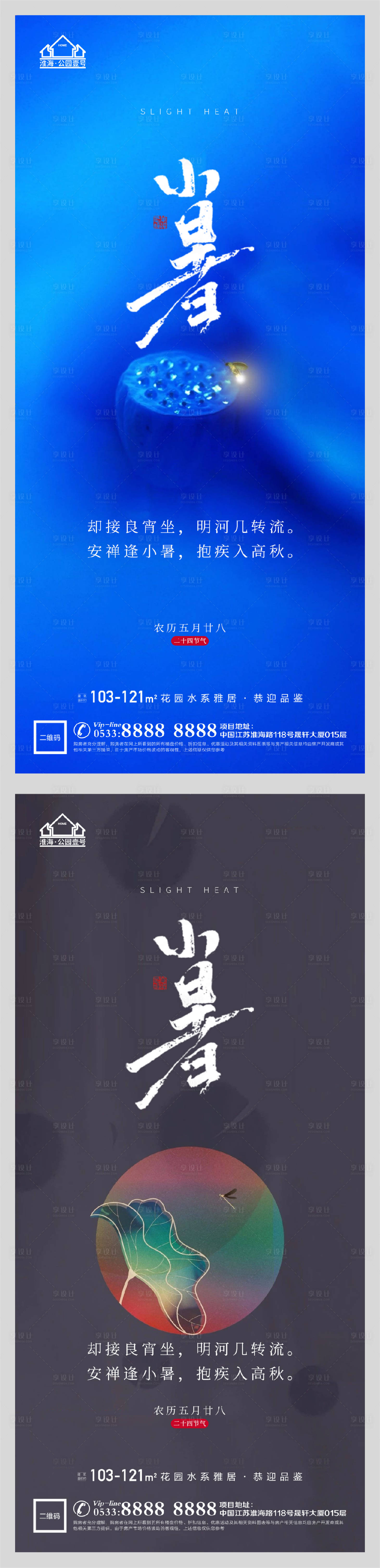 源文件下载【享设计】搜索编号：54830005314499351【地产小暑节气微信H5】
