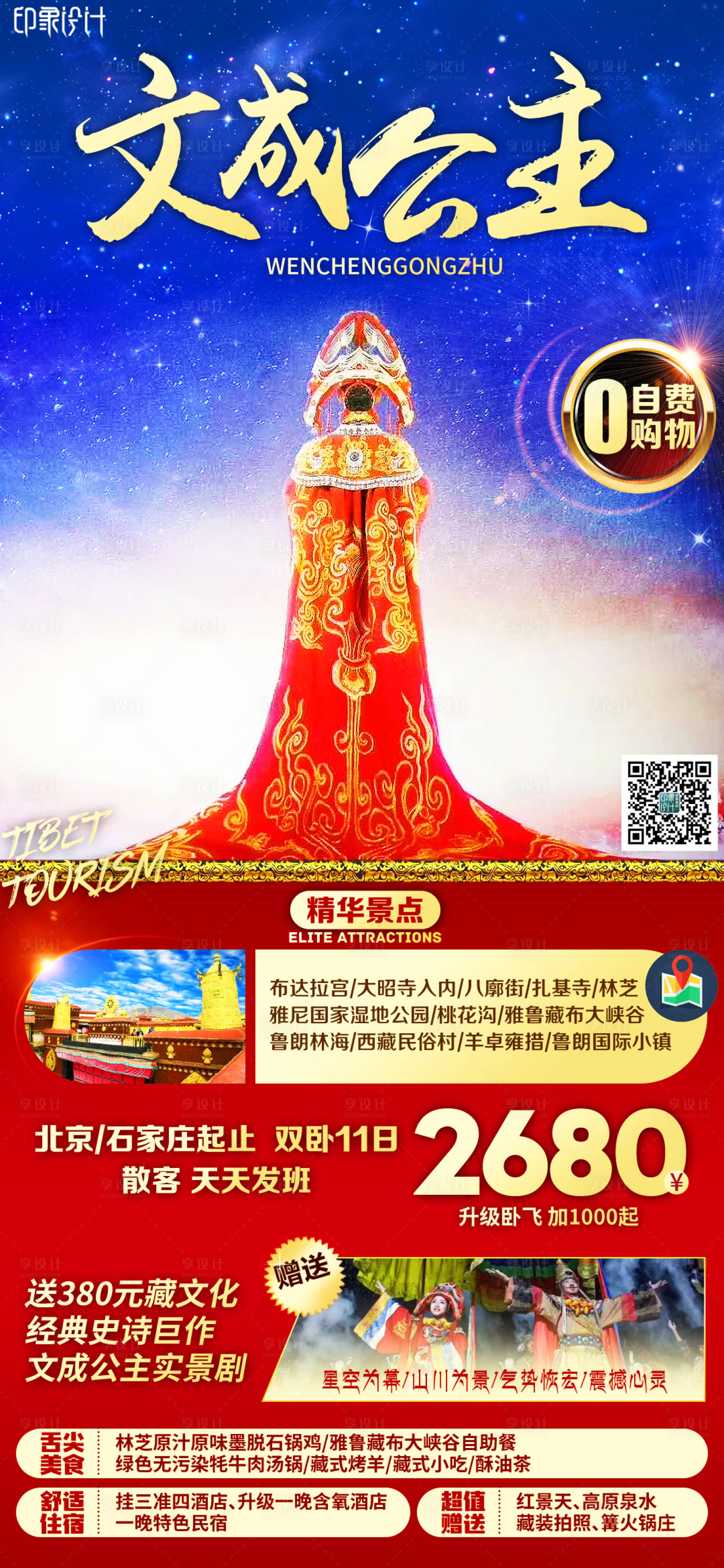 源文件下载【文成公主】编号：82260005325822555