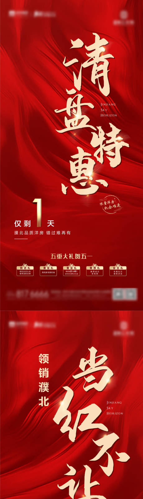 源文件下載【地產(chǎn)紅色熱銷清盤系列價(jià)值點(diǎn)】編號(hào)：38770005043779396