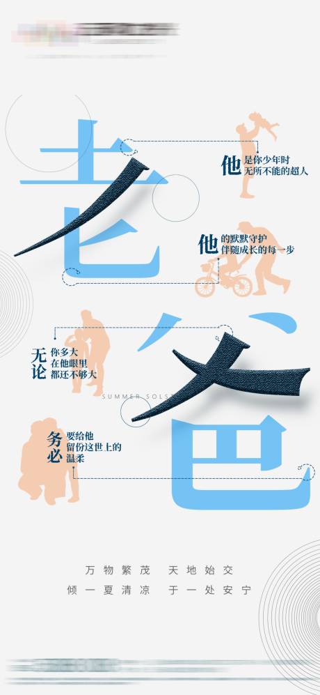 源文件下载【父亲节海报】编号：87350005133903403
