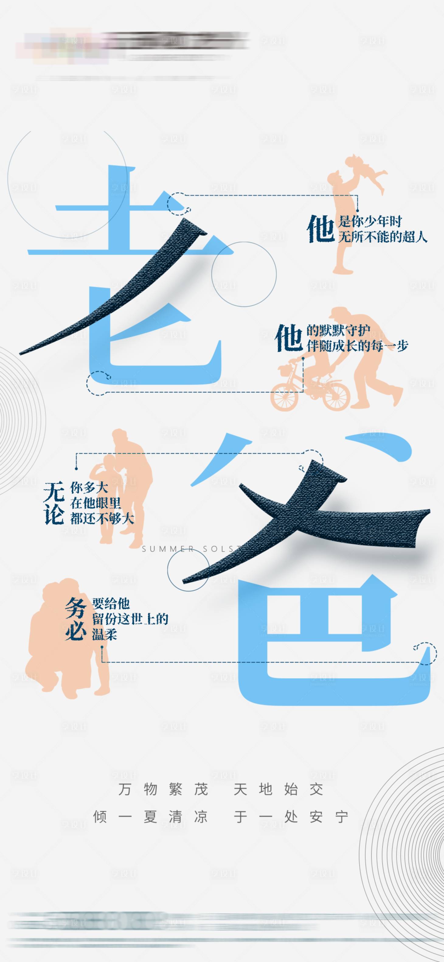 源文件下載【享設計】搜索編號：87350005133903403【父親節海報】