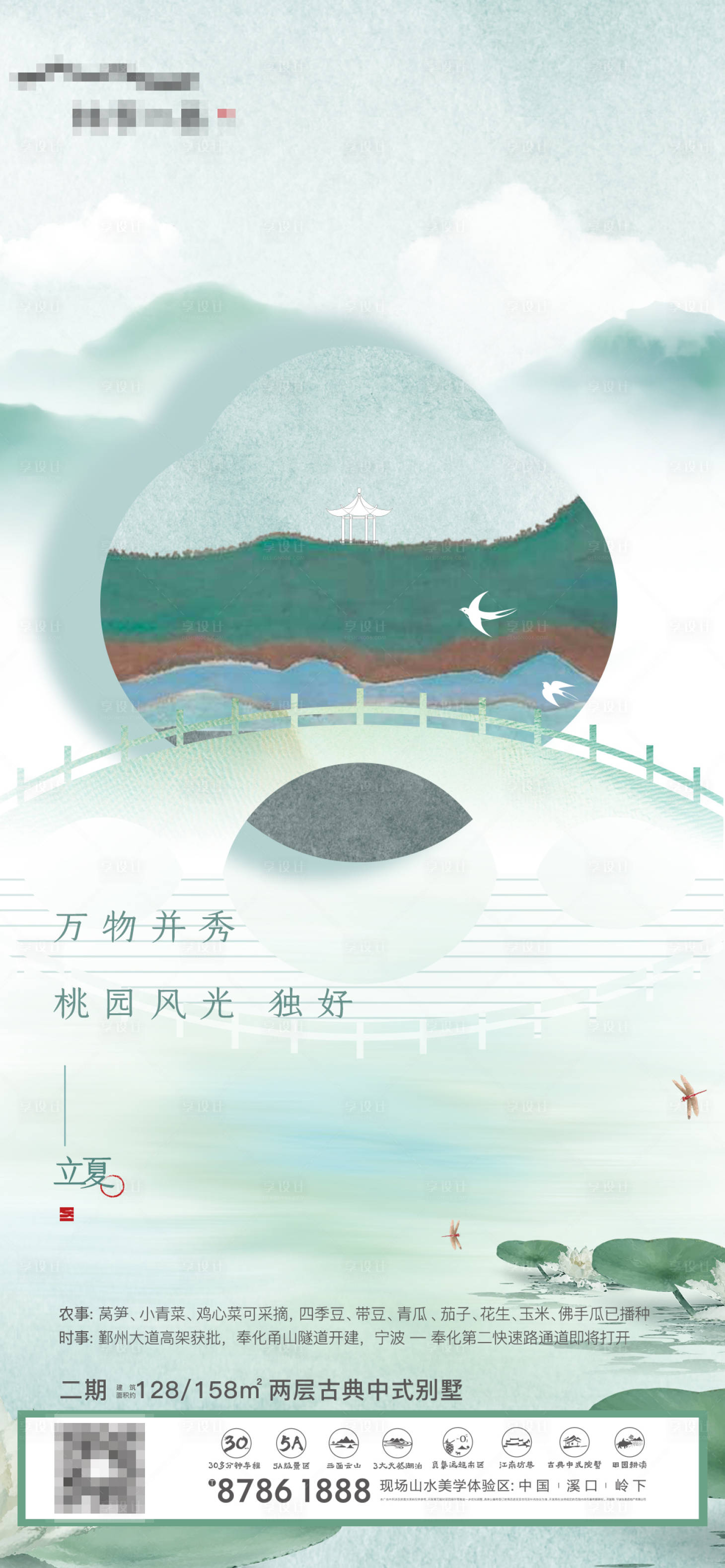 源文件下載【立夏】編號：31140005314956016