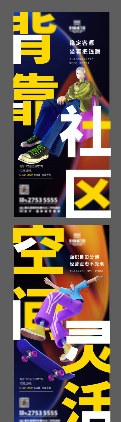 源文件下載【商鋪系列房地產(chǎn)海報(bào)】編號(hào)：59800005047605398
