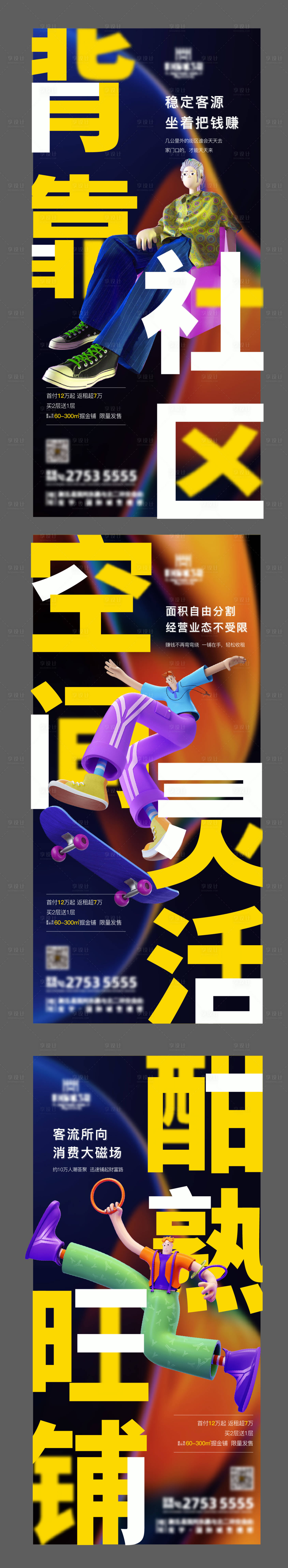 源文件下載【享設(shè)計(jì)】搜索編號(hào)：59800005047605398【商鋪系列房地產(chǎn)海報(bào)】