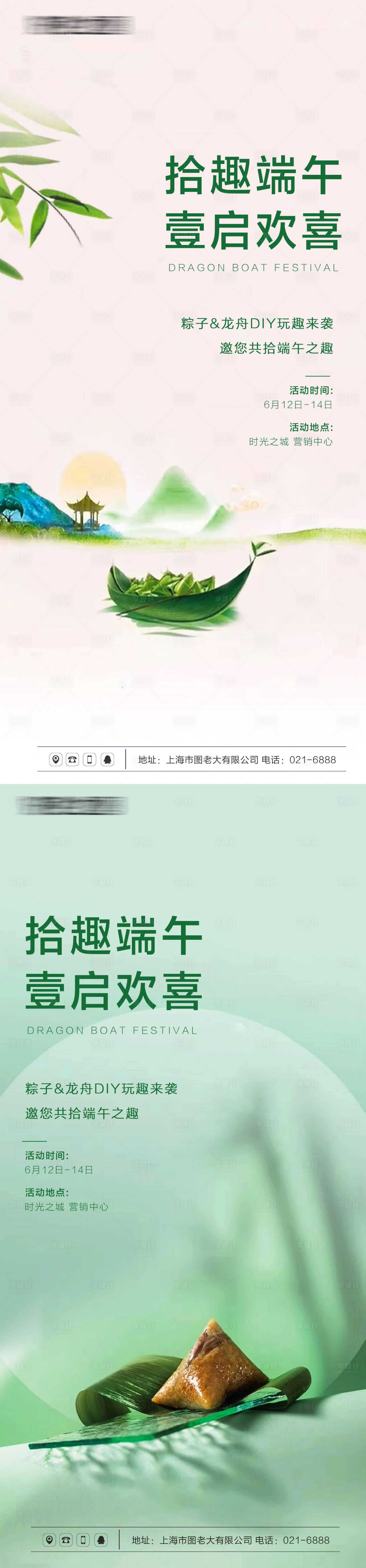 源文件下載【享設計】搜索編號：47250005061927133【端午節DIY活動海報】