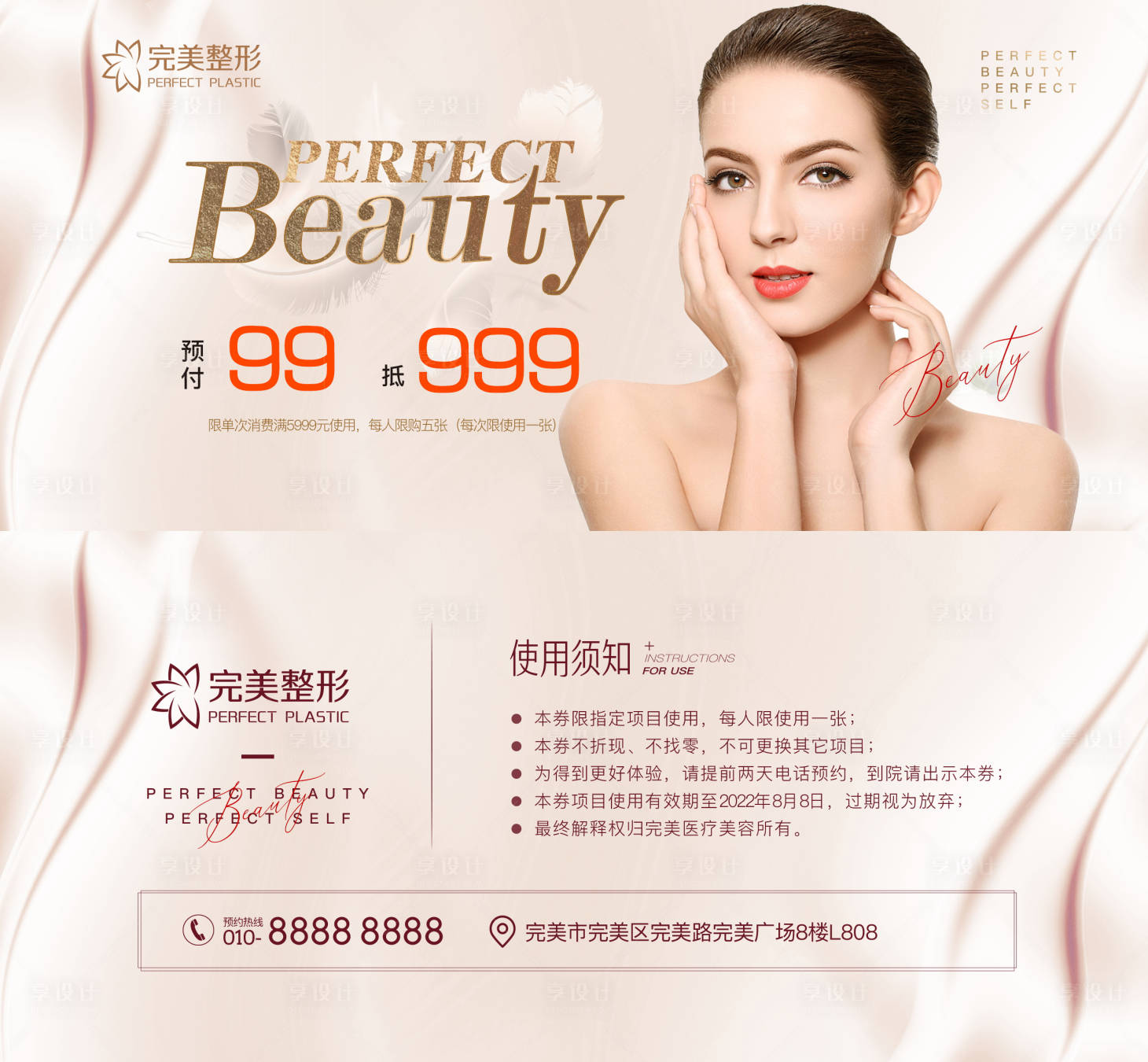 源文件下载【美肤抵用券】编号：55920005242965864