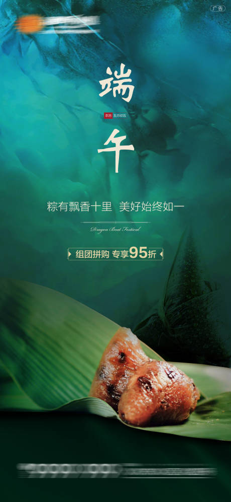 源文件下載【端午節(jié)節(jié)日海報(bào)】編號(hào)：13730005097957250
