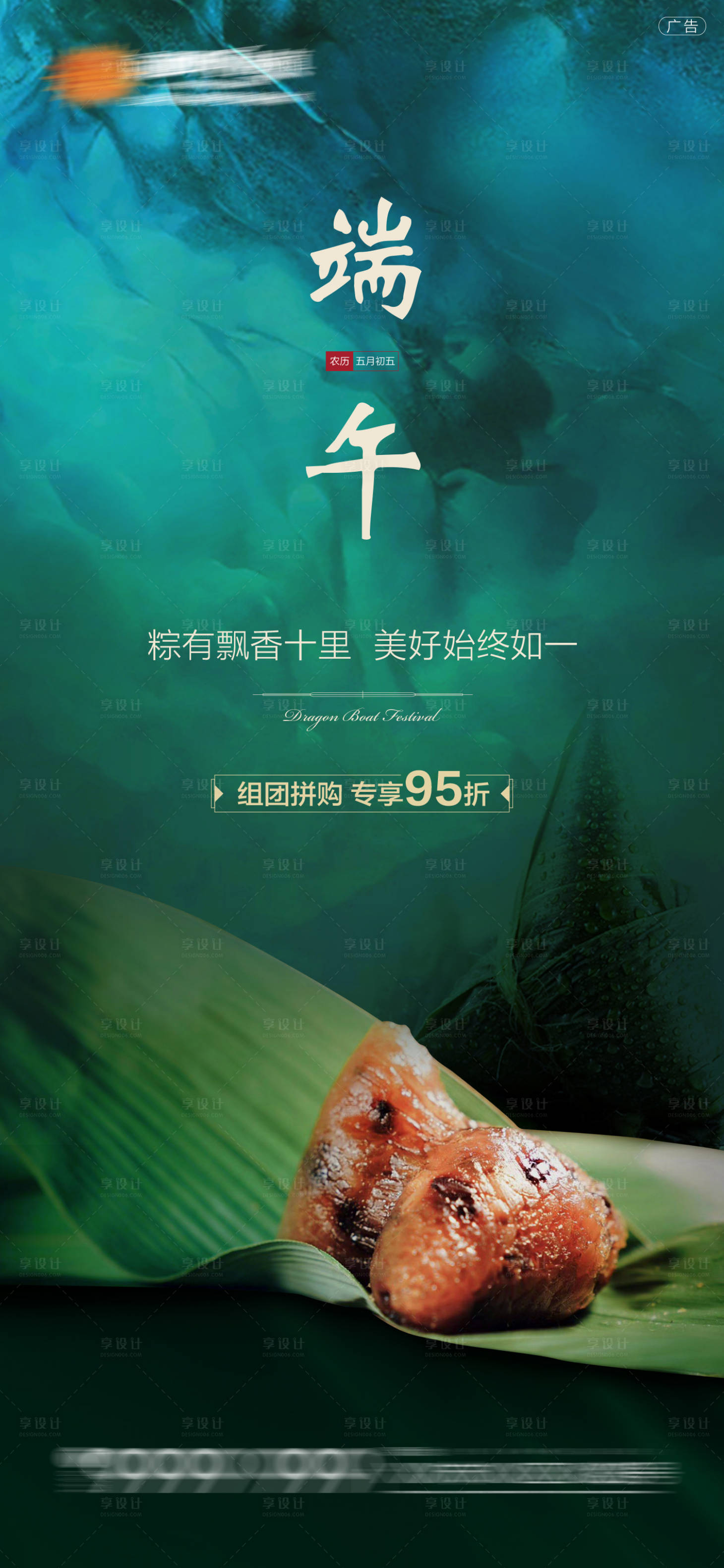 源文件下載【享設計】搜索編號：13730005097957250【端午節節日海報】
