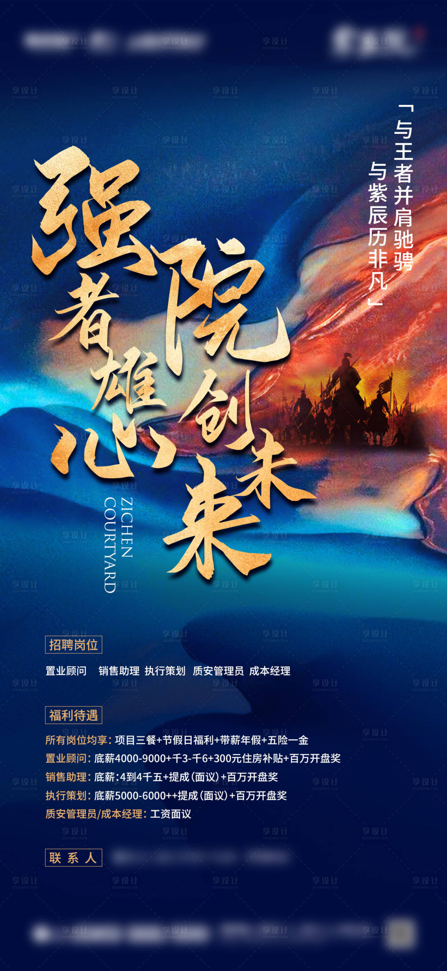 源文件下載【享設計】搜索編號：21070005099567916【地產招聘海報】